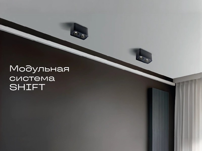 РемПРО Маркет - Светильники SHIFT ST&nbsp;LUCE