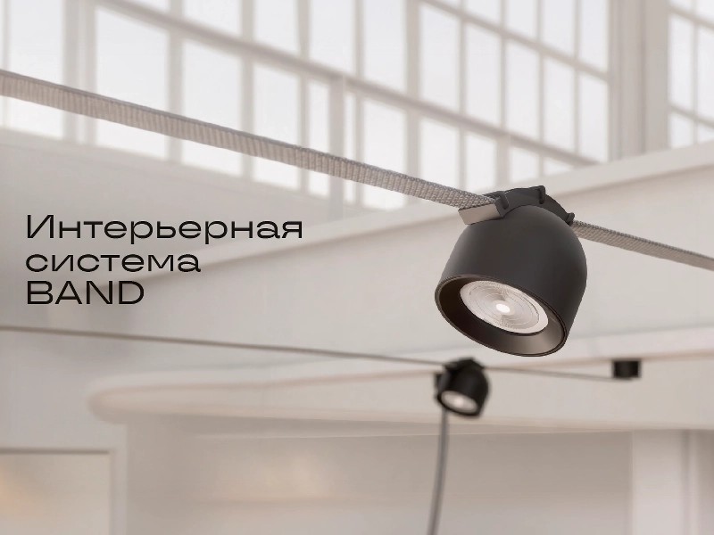 РемПРО Маркет - Интерьерная система BAND ST&nbsp;LUCE