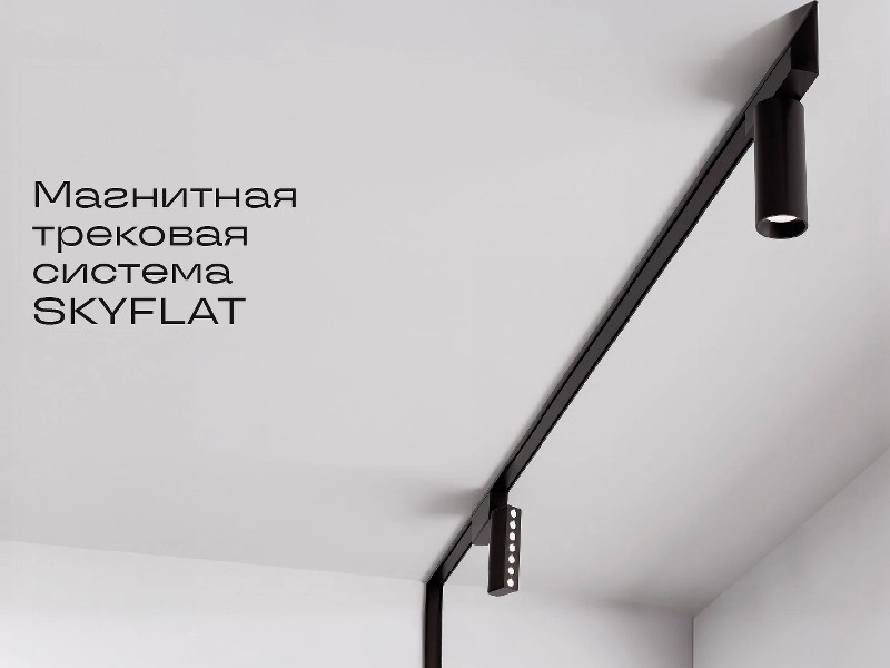 РемПРО Маркет - Магнитная трековая система ST&nbsp;LUCE SKYFLAT